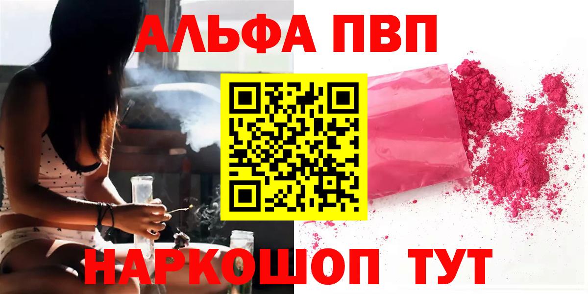 Альфа ПВП Скопин