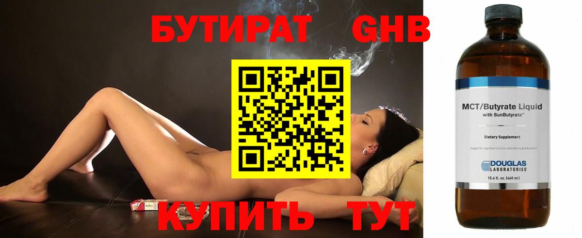 Скопин  БУТИРАТ GHB  Бутират  Вход с VPN 