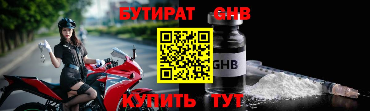 Бутират бутандиол Скопин