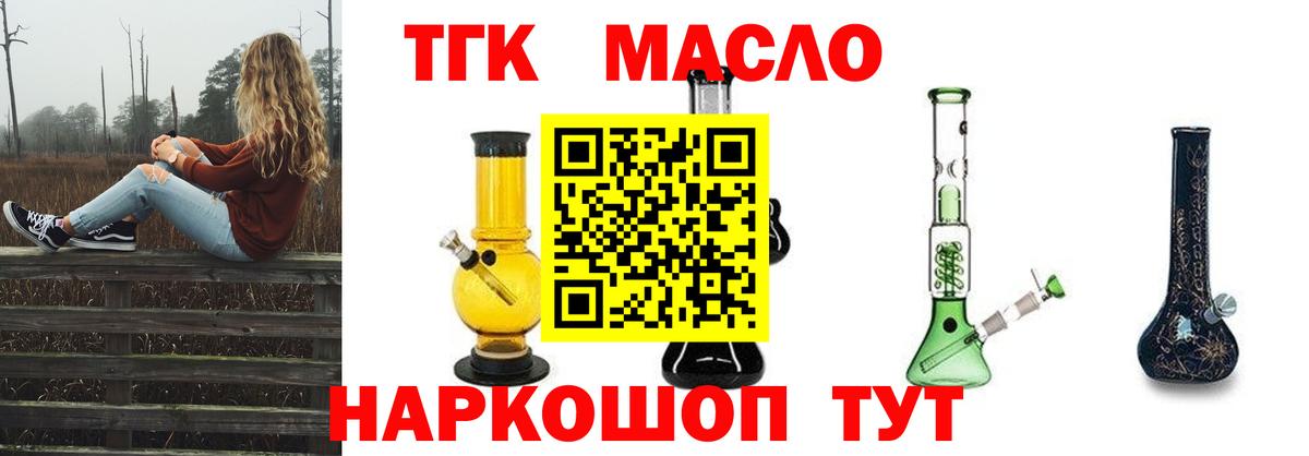 Скопин  ТГК гашишное масло  Вход с VPN 